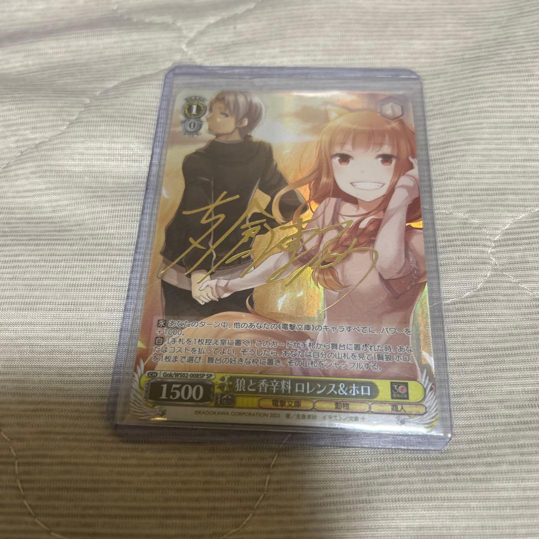 ヴァイスシュヴァルツ 電撃文庫 狼と香辛料 ロレンス＆ホロ SP サイン