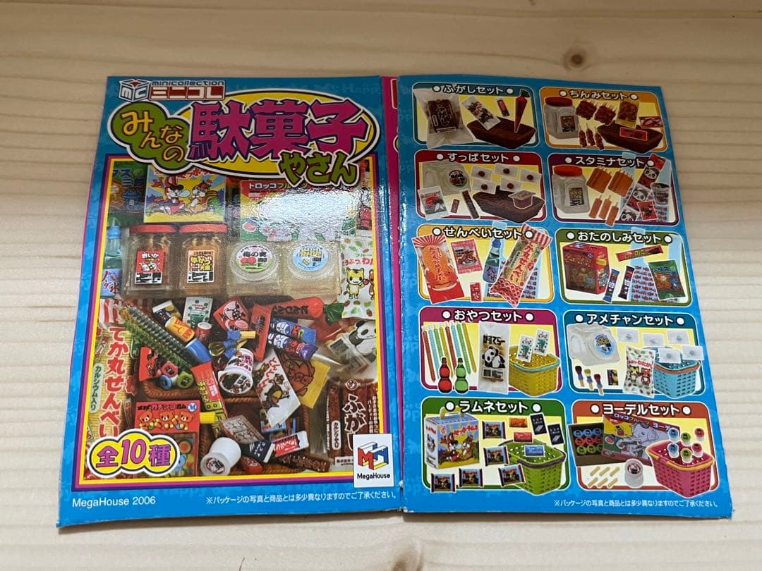 メガハウス　みんなの駄菓子やさん 駄菓子屋さん　全10種類  リーメント