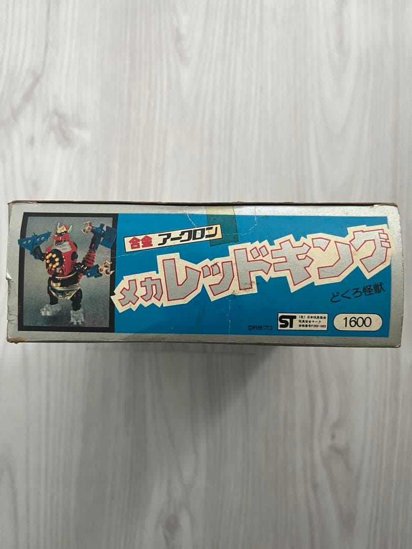 合金アークロン　メカレッドキング　どくろ怪獣