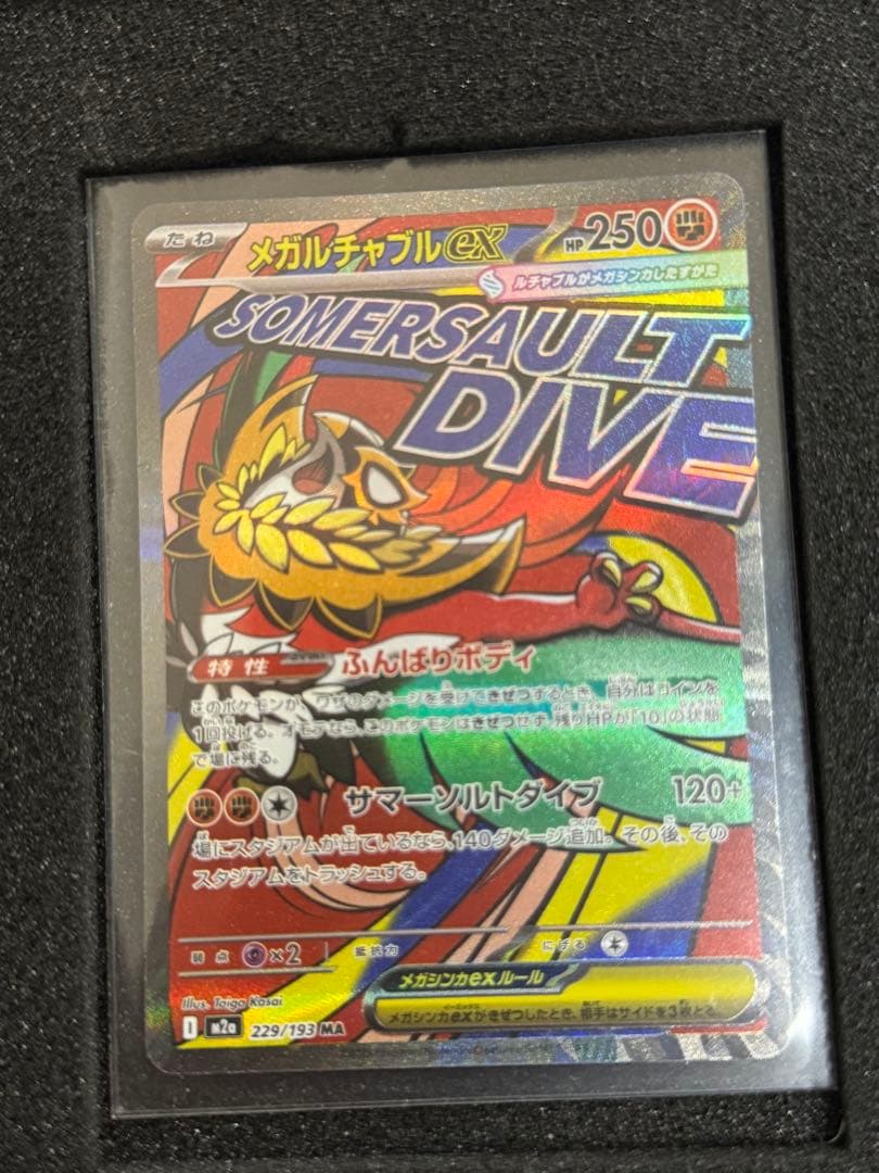 メガルチャブルex MA :中国語箔押しエラー M2a 229/193