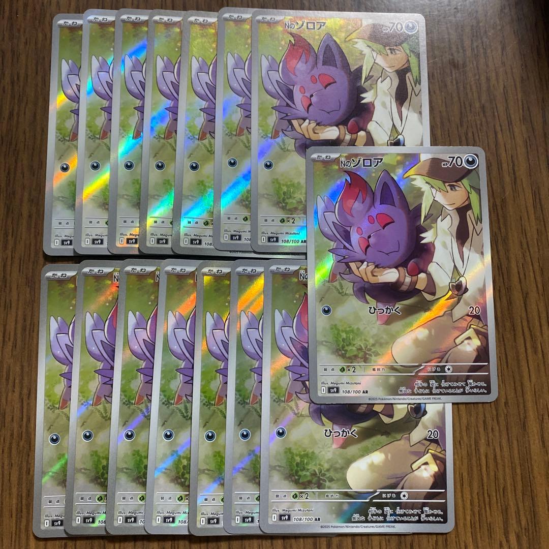 Nのゾロア AR 15枚