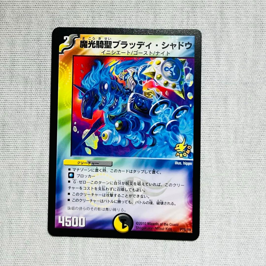 魔光騎聖ブラッディシャドウ プロモ　ゲームジャパン　ワンオーナー