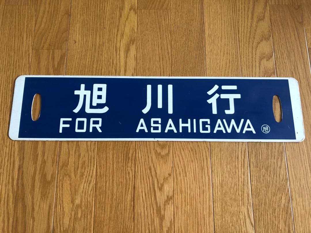 ☆値下げ☆駅名板　駅名標　国鉄