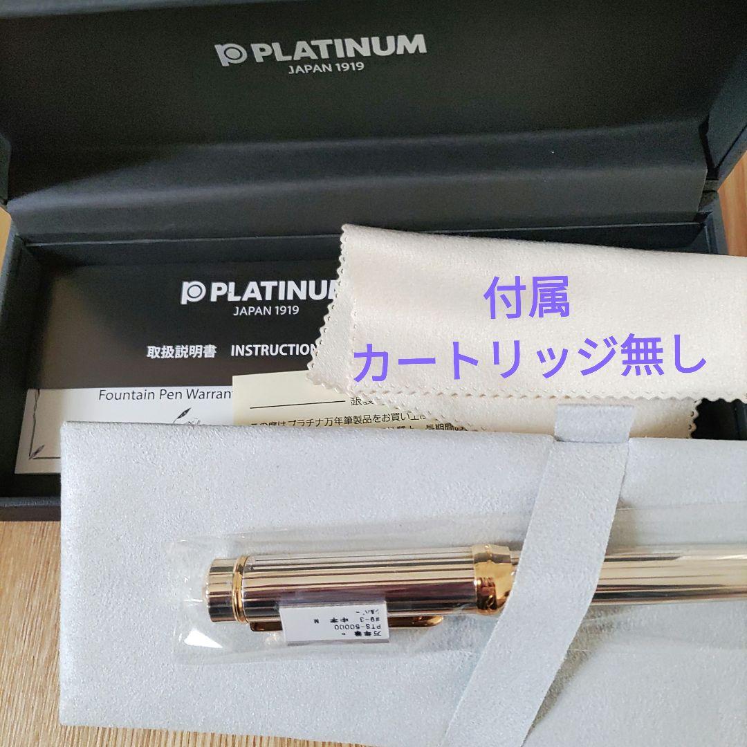 プラチナ万年筆銀無垢　新品