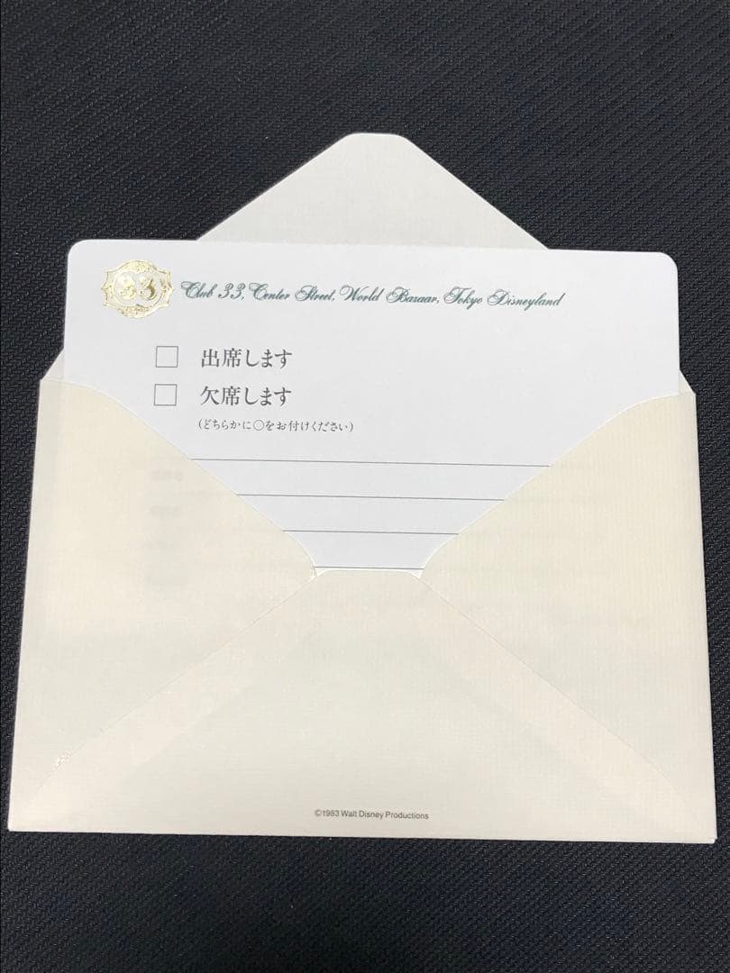 クラブ33 ディズニー　招待状　1983年(昭和58年)3月30日