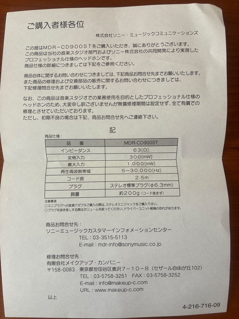 SONY MDR-CD900ST＋FURUTECHフォンプラグ新品＋変換プラグ付