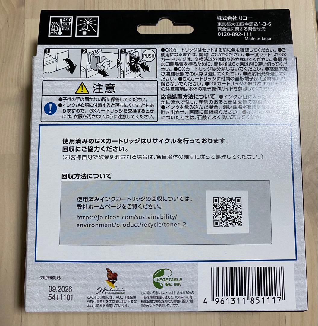 RICOH 31KH 31MH 31CH インクカートリッジセット