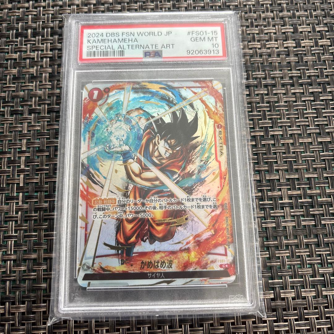 かめはめ波　墨絵　PSA10