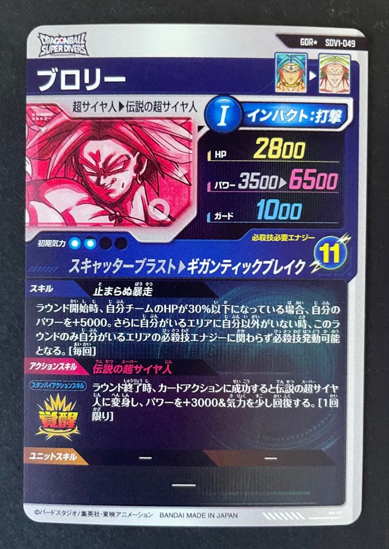 ブロリー パラレル　SDV1-049 ドラゴンボールダイバーズ