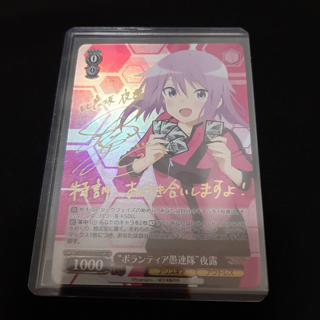 ボランティア愚連隊 夜露 SP