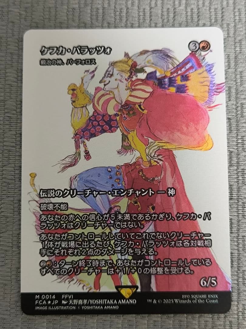 MTG FF ケフカ・パラッツォ 継承史 foil