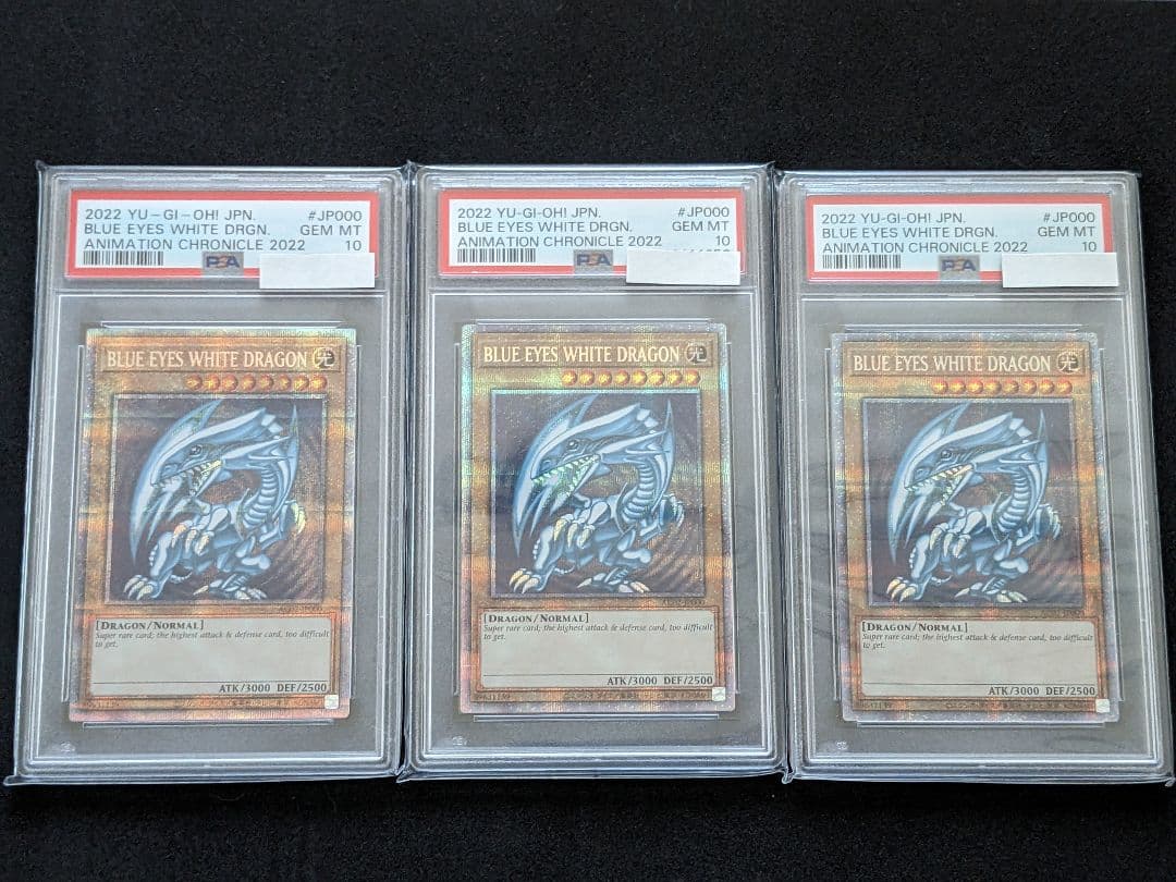 【3枚セット】PSA10 ブルーアイズ 青眼の白龍 英語 プリシク