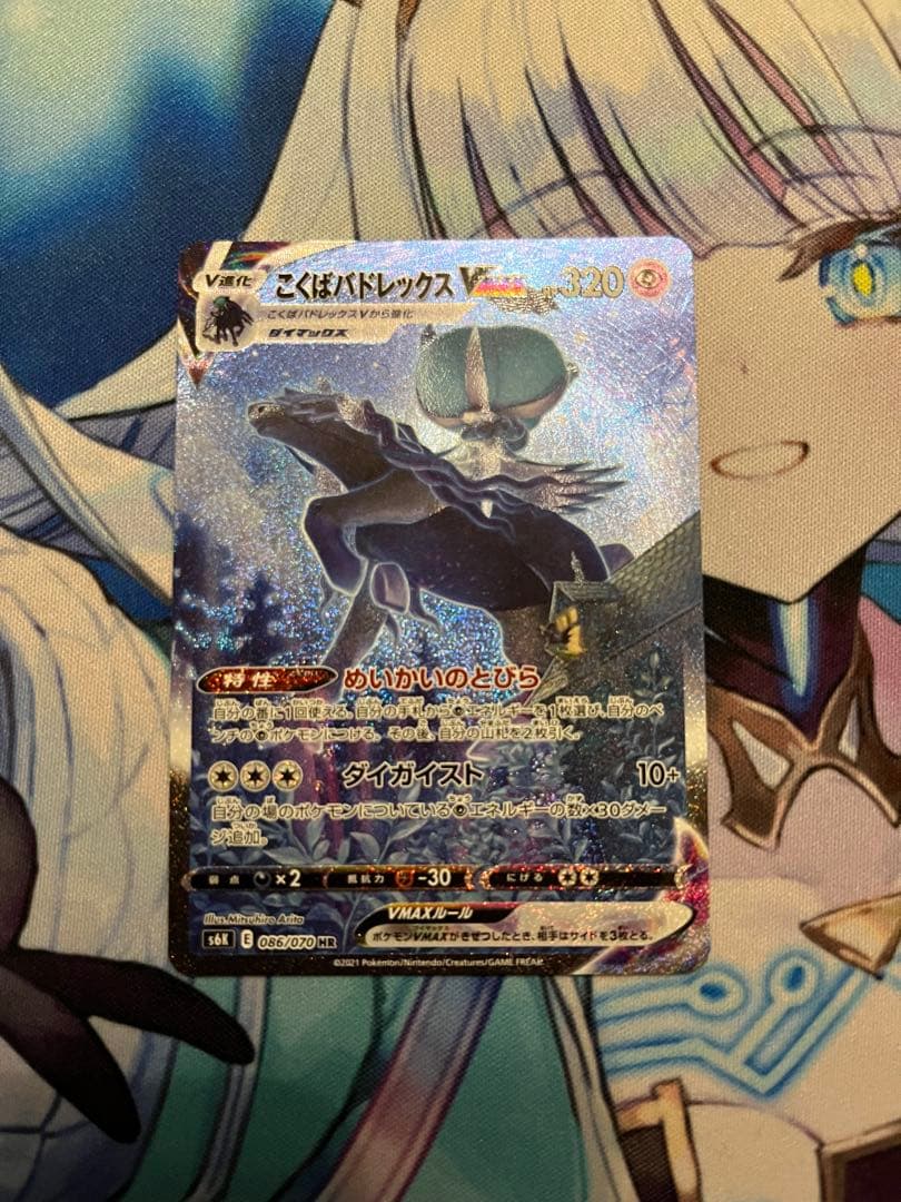 こくばバドレックスVMAX HR S6K 漆黒のガイスト 086/070