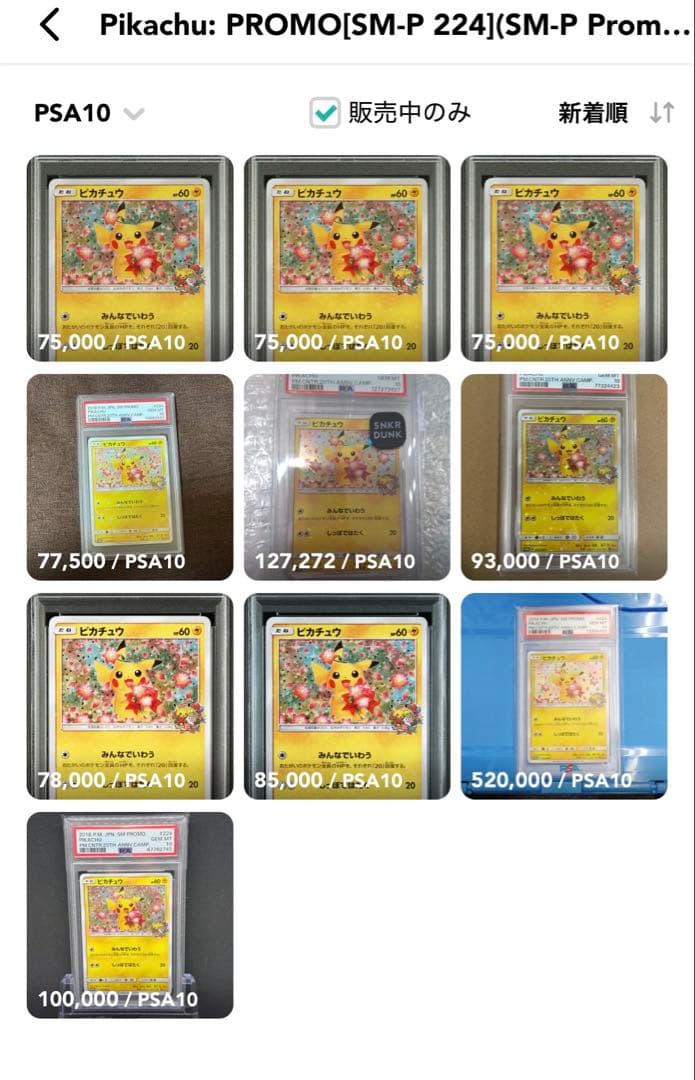 【PSA10】ピカチュウ みんなでいわう 20th プロモ 224/SM-P