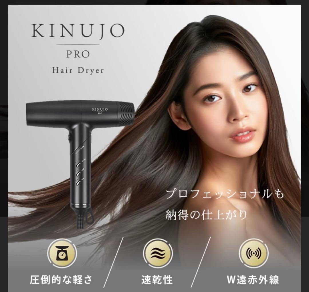 KINUJO PRO ヘアドライヤー