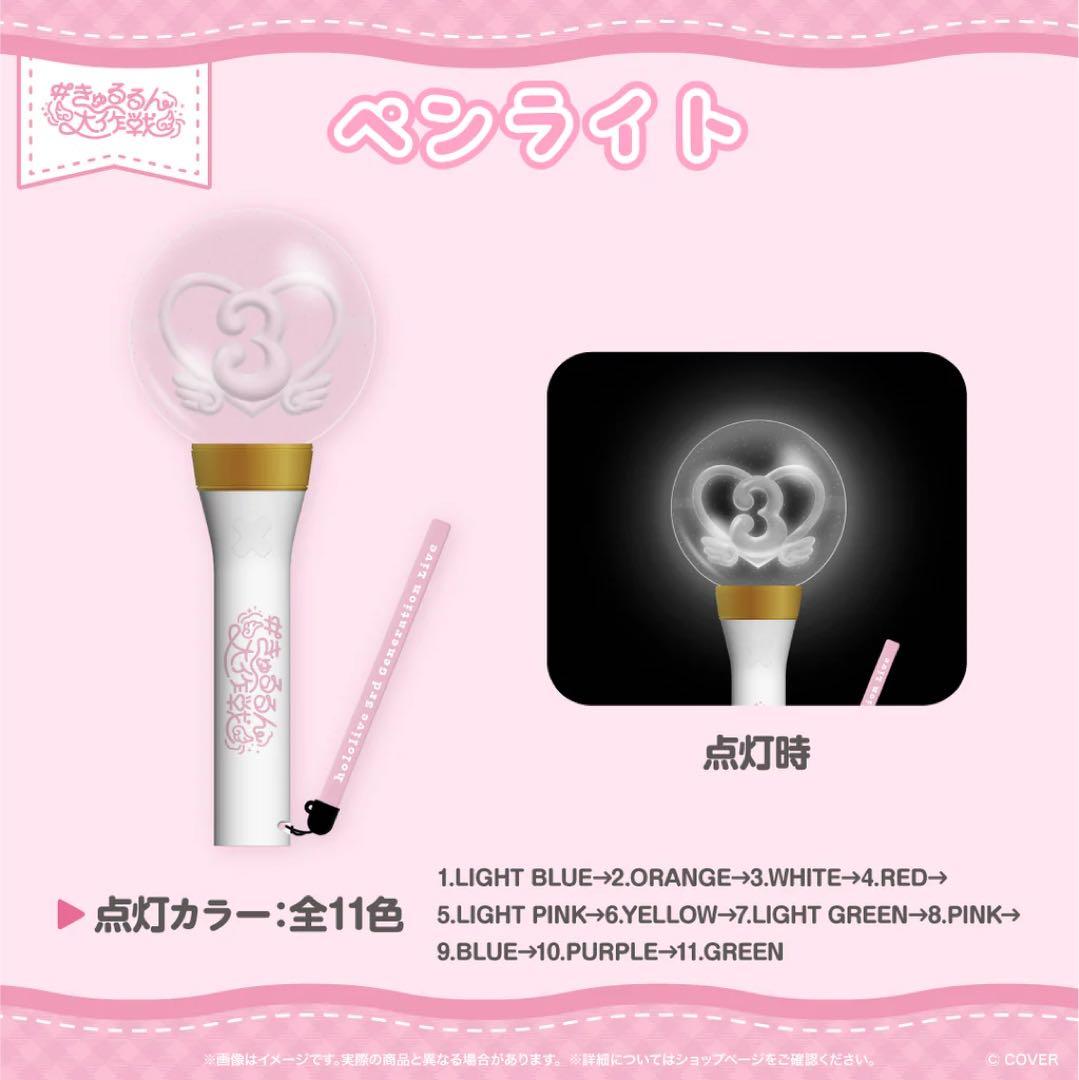 きゅるるん大作戦 3期生 Live ペンライト&カバー（宝鐘マリン）