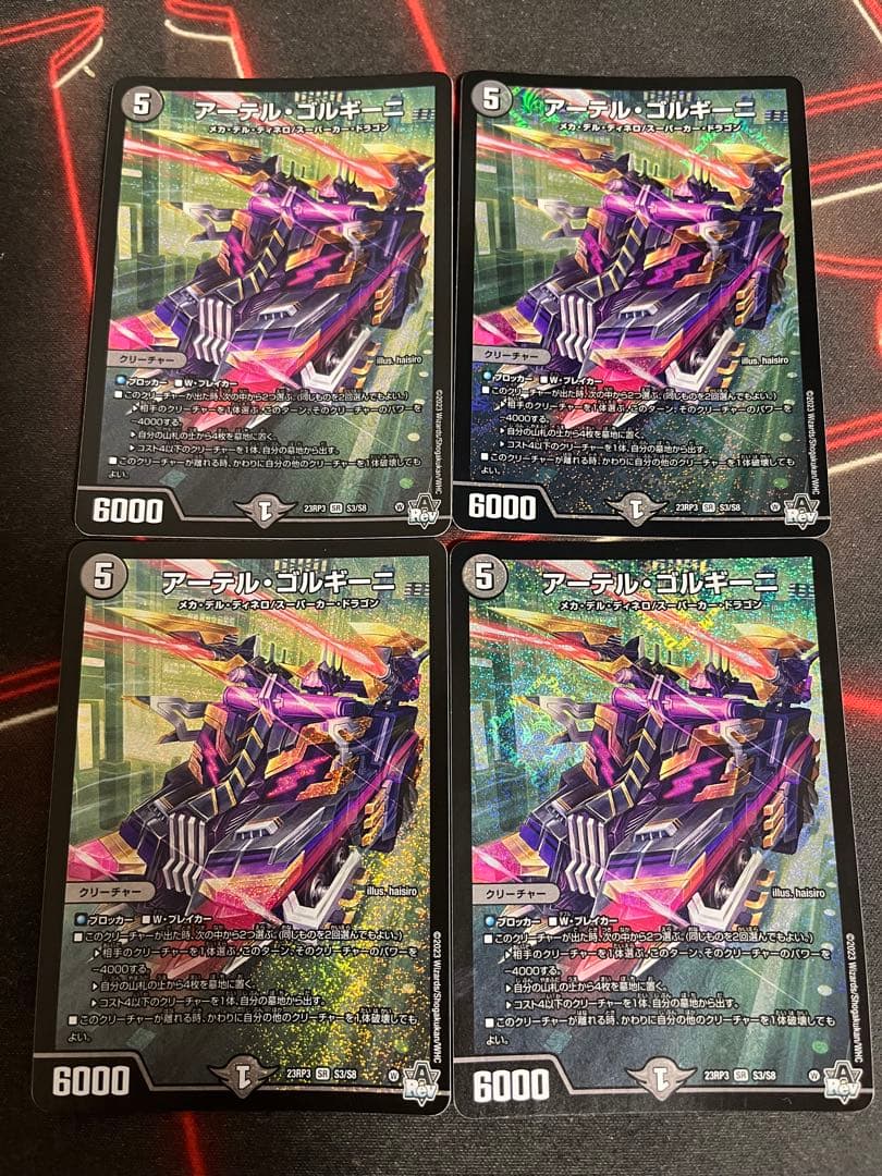 デュエマ アーテルゴルギーニ 初期 4枚