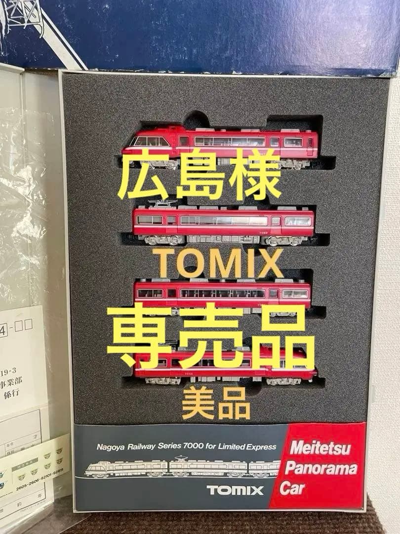 名鉄パノラマ7000系特急仕様　TOMIX。