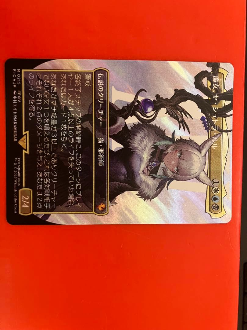 さ*か様 MtG 魔女、ヤシュトラ・ルル　日本語版サージフォイル
