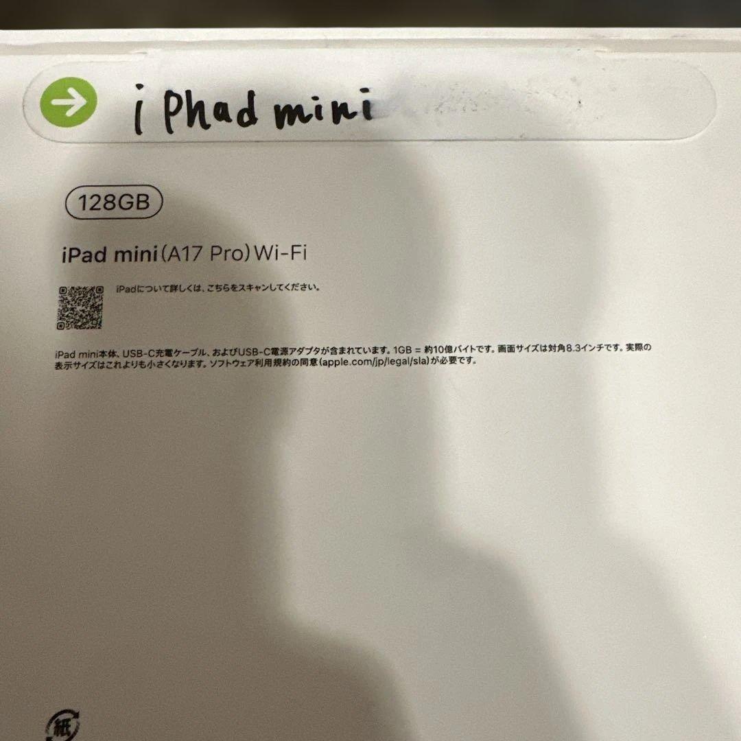iPad mini Wi-Fi 128GB (第7世代) 2024