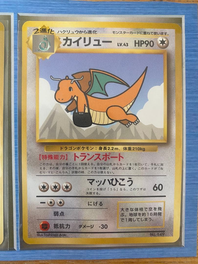 1998年　ANA　旧裏　そらをとぶピカチュウ　カイリュー　2枚セット