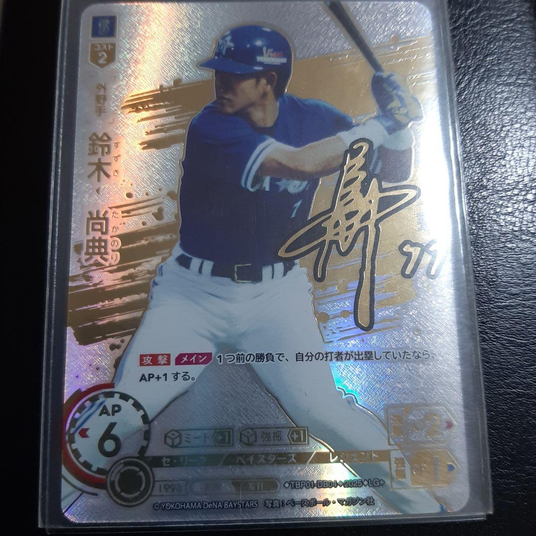 ドリームオーダー　鈴木尚典LG+ 1枚