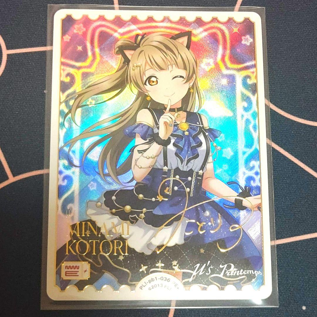 南ことり（・8・） ラブライブ！ PE+