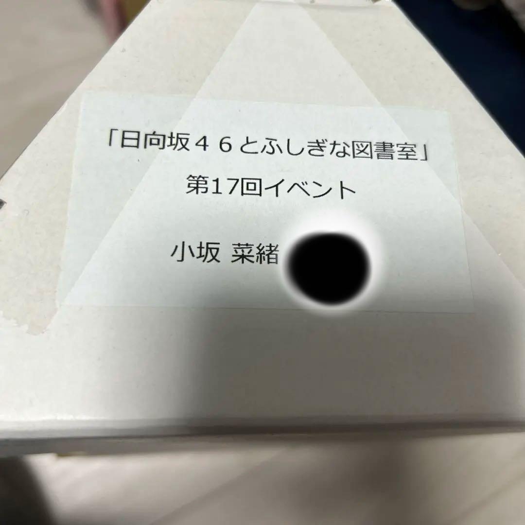 日向坂46 第17回イベント ポスター　小坂菜緒　竜騎士