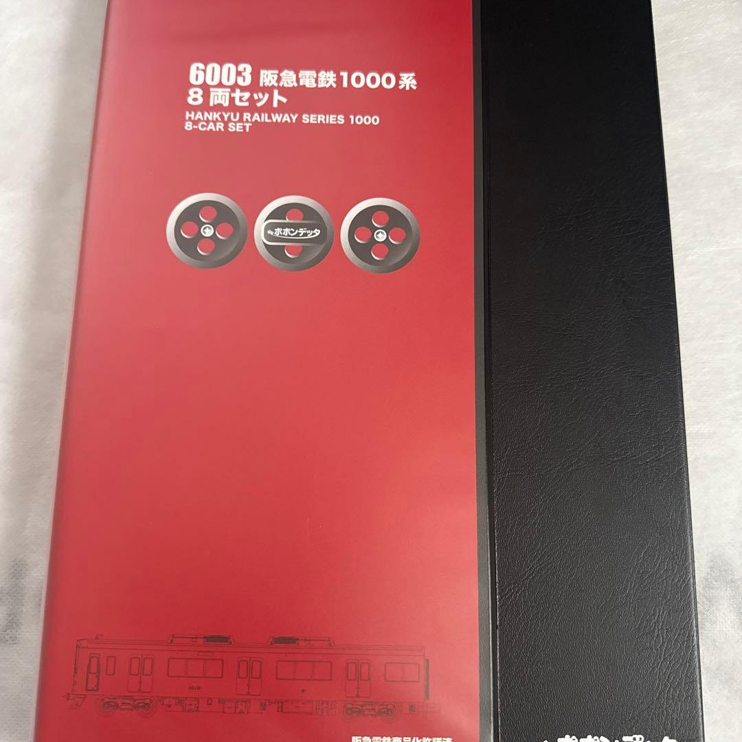 H*0様 値下げ‼️ポポンデッタ　6003 阪急電鉄1000系 Nゲージ 車両セ