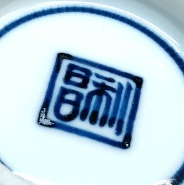 ☆ 加藤利昌 清水焼 染付飯茶碗