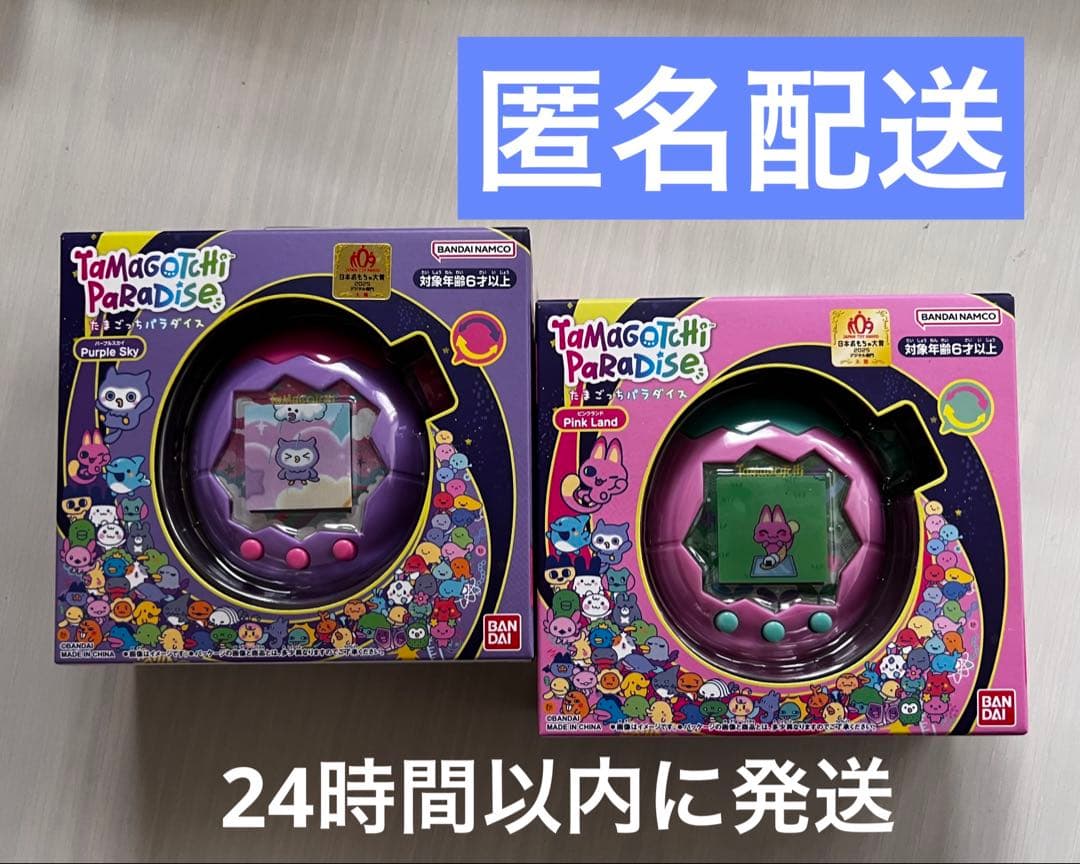 【未開封】たまごっちパラダイス パープルスカイ　ピンクランド　2個セット