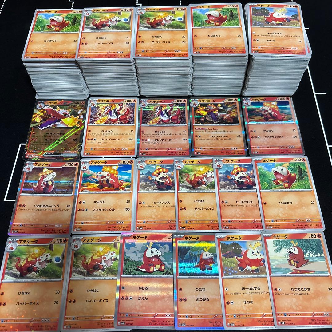 【約1000枚】ポケモンカード　ホゲータ　アチゲータ　ラウドボーン　大量セット