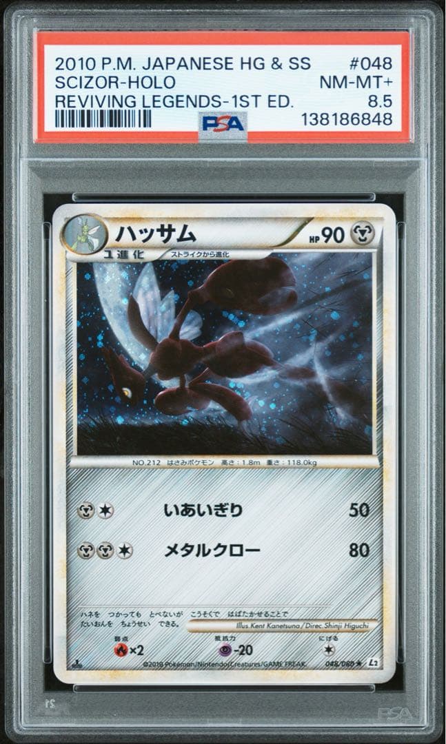 PSA8.5　ハッサム ★ L2 よみがえる伝説 048/080