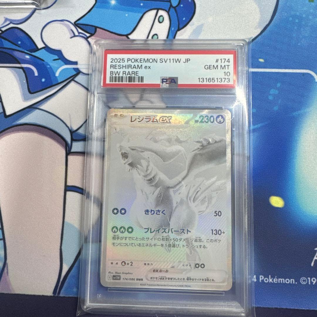 PSA10レシラムex BWR