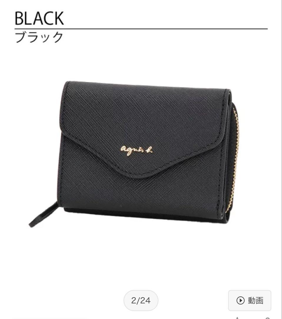 agnès b. (アニエスベー) ブラック 三つ折り財布