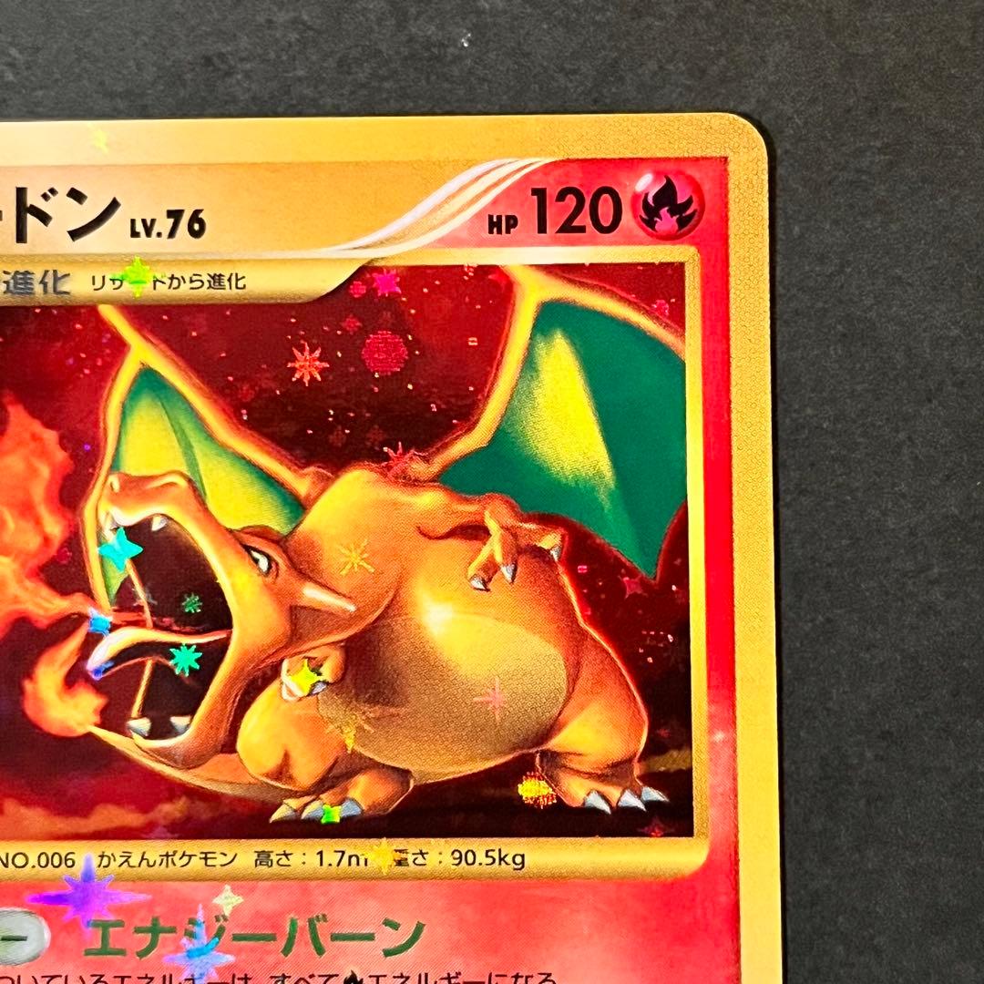 リザードン ★ 1ED 092/092 ほのおのうず 2008 美品