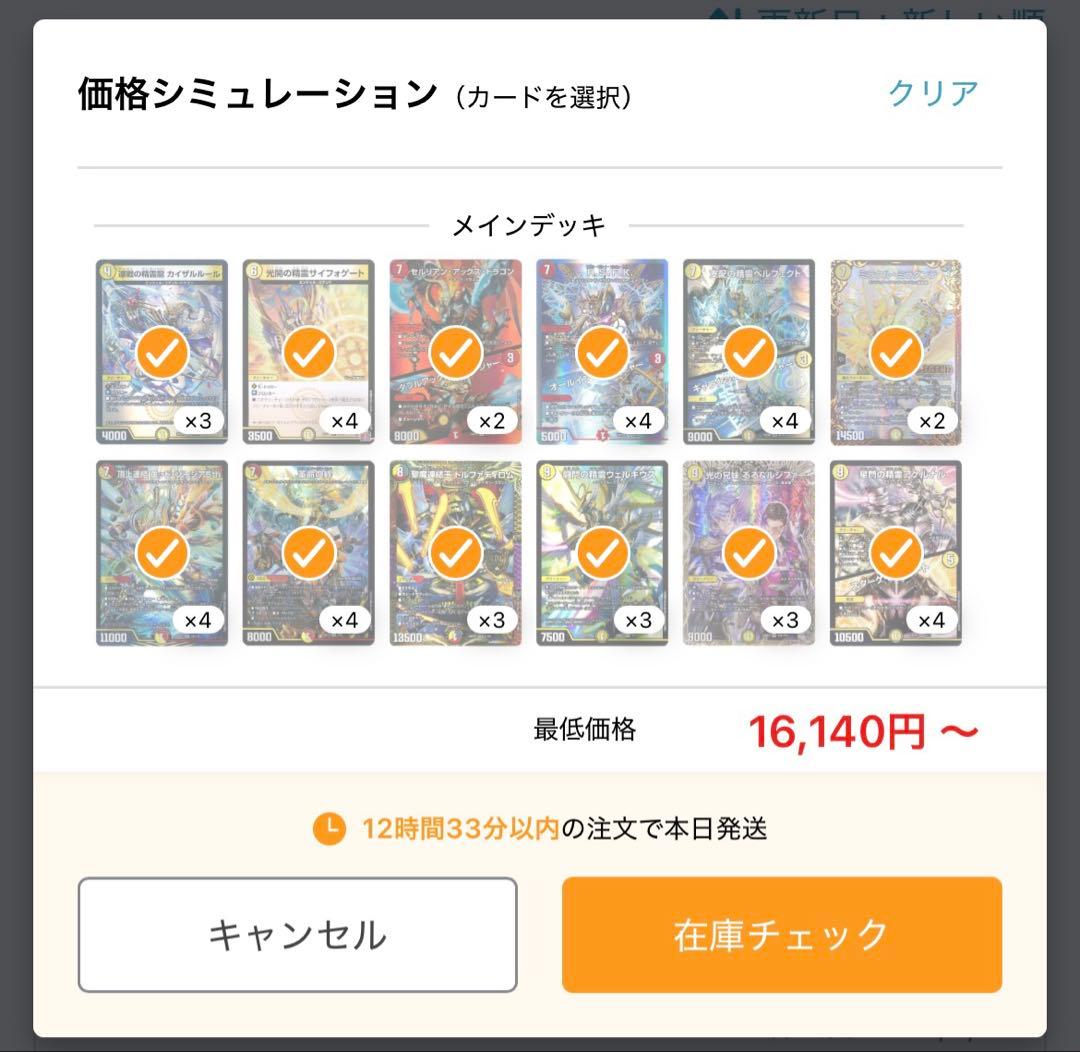 デュエマ 本格構築 赤白カウンター デッキ