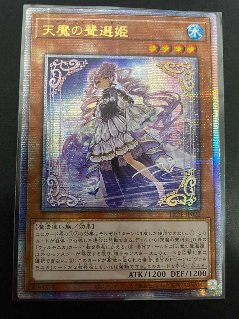 遊戯王　天魔の聲選姫　25th クオシク　アジア版　ヴァルモニカ