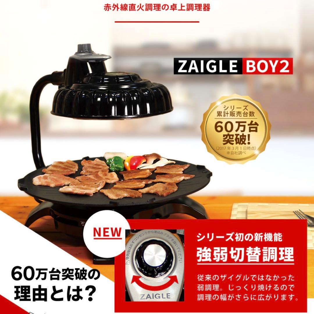 ZAIGLE BOY2 無煙ロースター