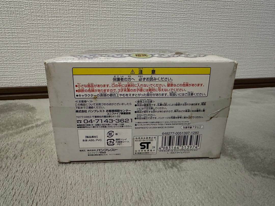 ドラゴンボール ミュージアムコレクションセル