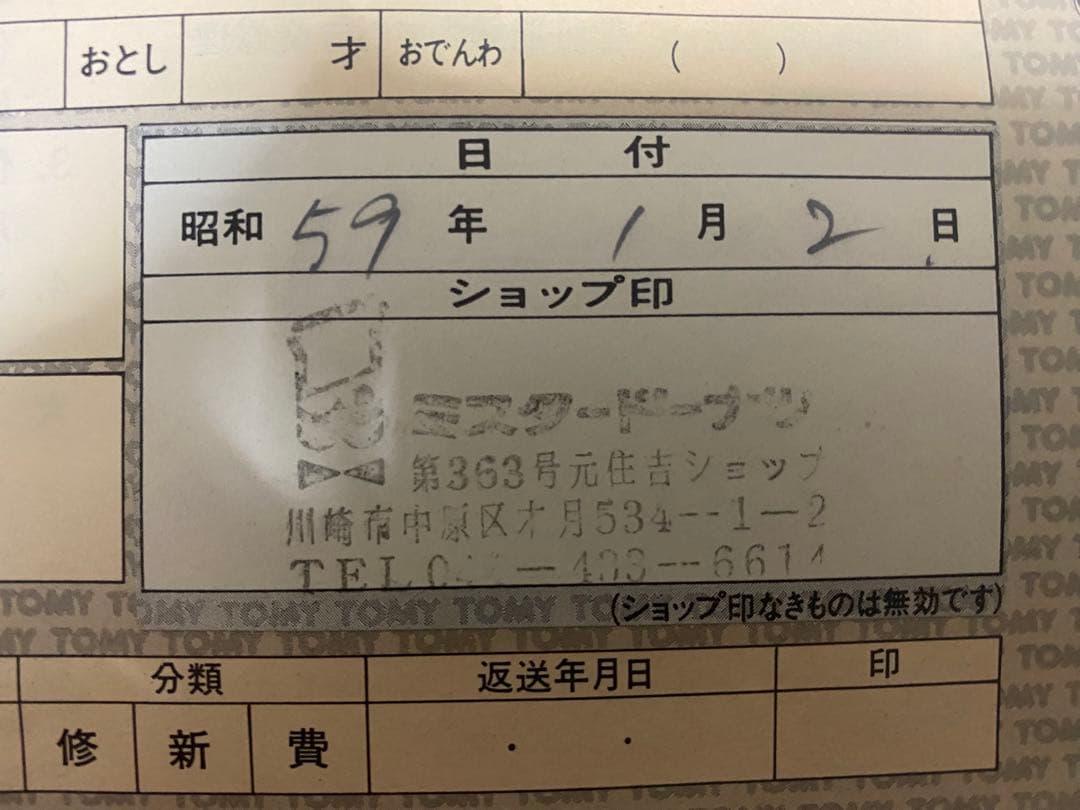 ミスド懸賞　ミスターロボット