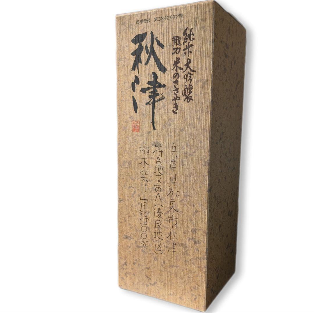 【新品未開封】秋津 日本酒 16%