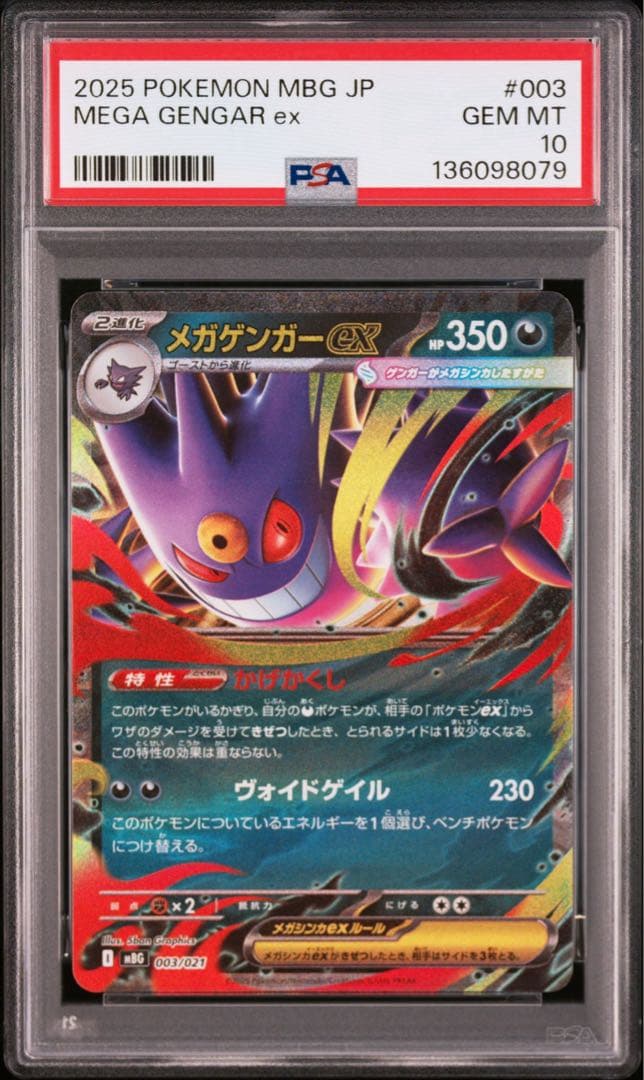 PSA10 メガゲンガーex RR 9枚セット