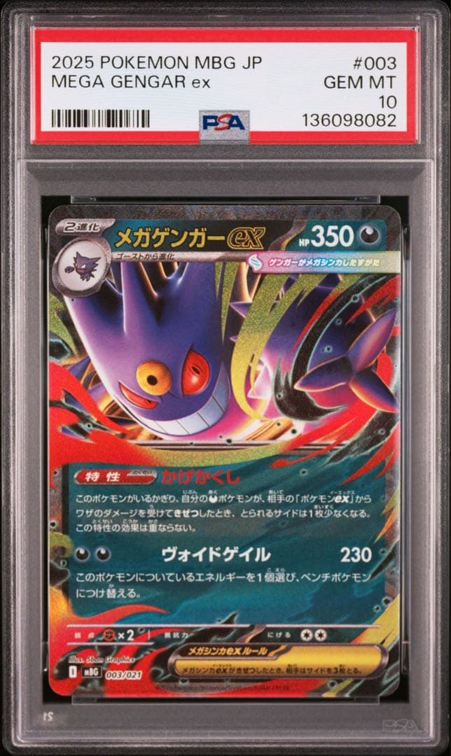 PSA10 メガゲンガーex RR 9枚セット