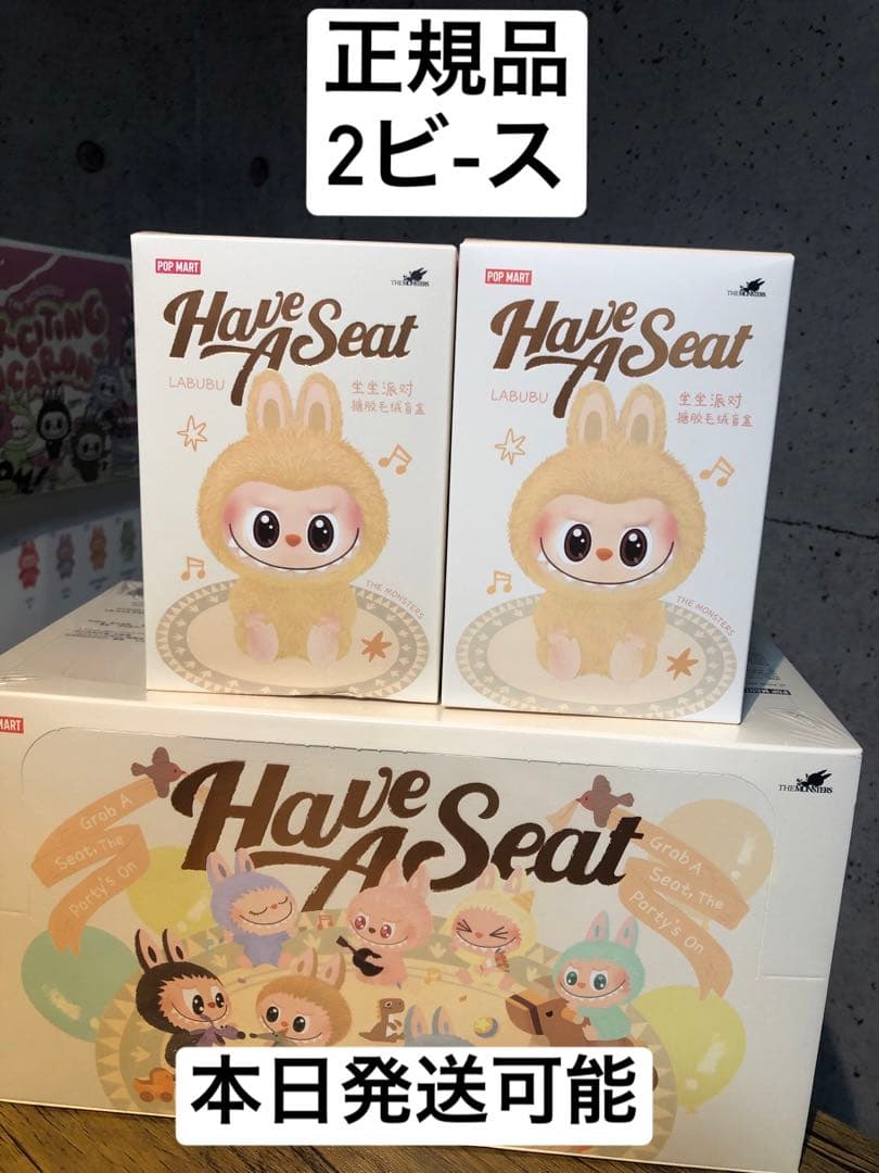 【正規品・未開封】Labubu have a seat 2箱