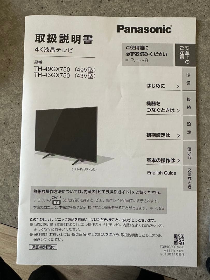 【訳あり】Panasonic VIERA TH-43GX750