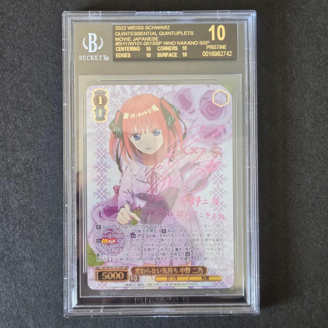 SSP 変わらない気持ち 中野 二乃(サイン入り)