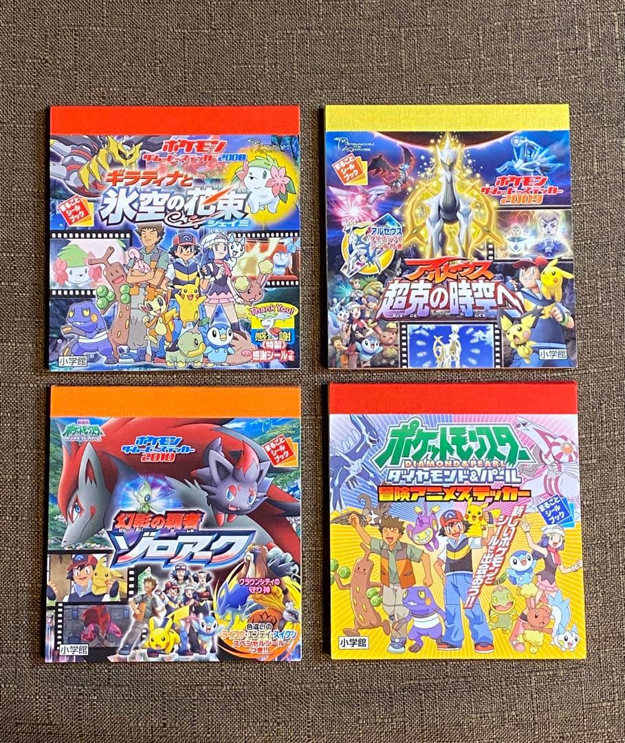 激レア！ ポケットモンスター まるごとシールブック 4冊セット 小学館