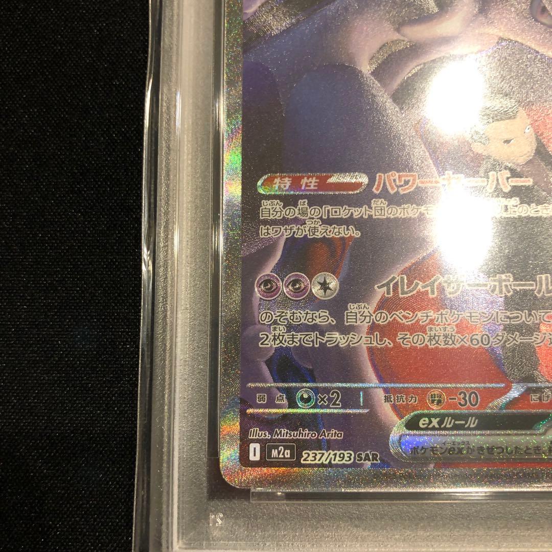 【PSA10】ロケット団のミュウツーex SAR メガドリームex m2a