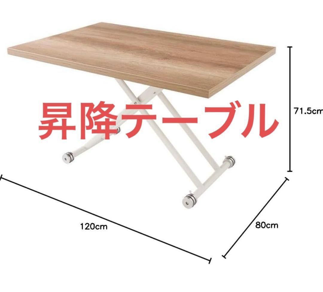 昇降式テーブル 高さ調節 キャスター付き 折りたたみ 120cm×80cm
